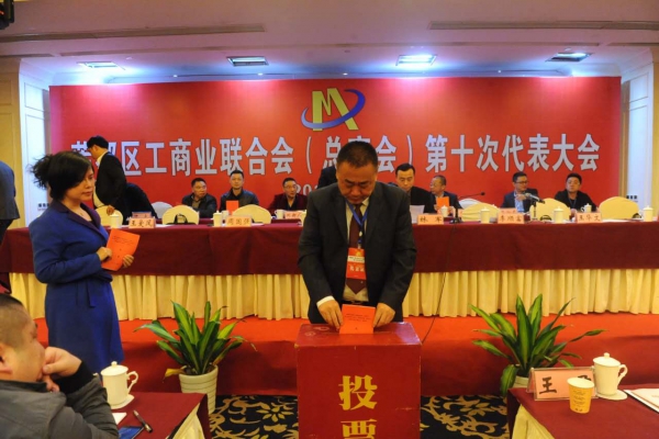 蓮都區(qū)工商業(yè)聯(lián)合會(huì)（總商會(huì)）第十次代表大會(huì)勝利召開(kāi)