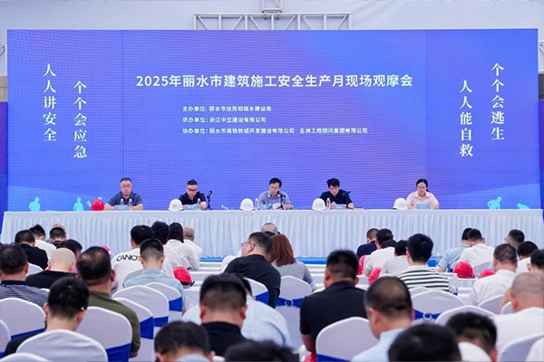 2025年麗水市建筑施工安全生產(chǎn)月現(xiàn)場觀摩會(huì)在中立建設(shè)麗水創(chuàng)新金融中心一期項(xiàng)目隆重召開!